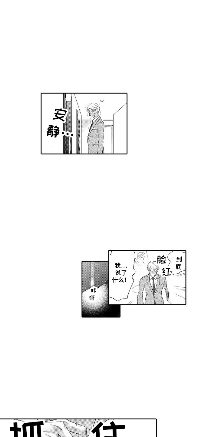 最佳小组名字大全漫画,第8话1图