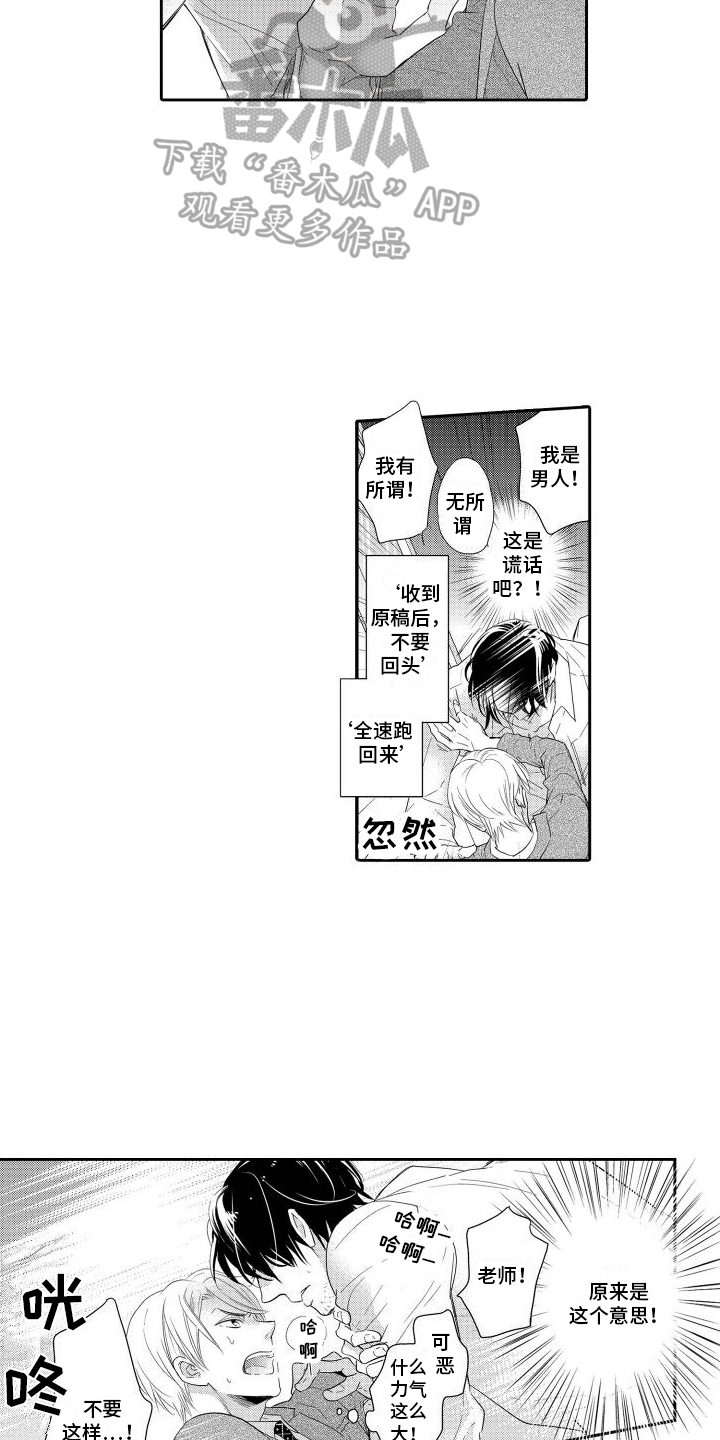 最佳小说风投融资漫画,第4话2图