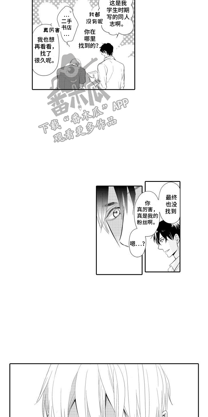 最佳小说家漫画,第16章：做好了觉悟【完结】1图