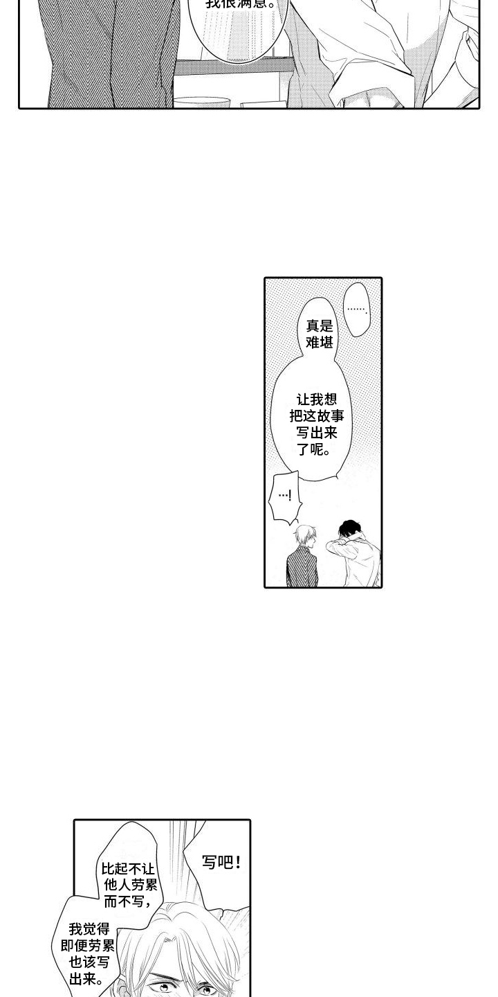 最佳小说推荐完本漫画,第3章：提醒1图