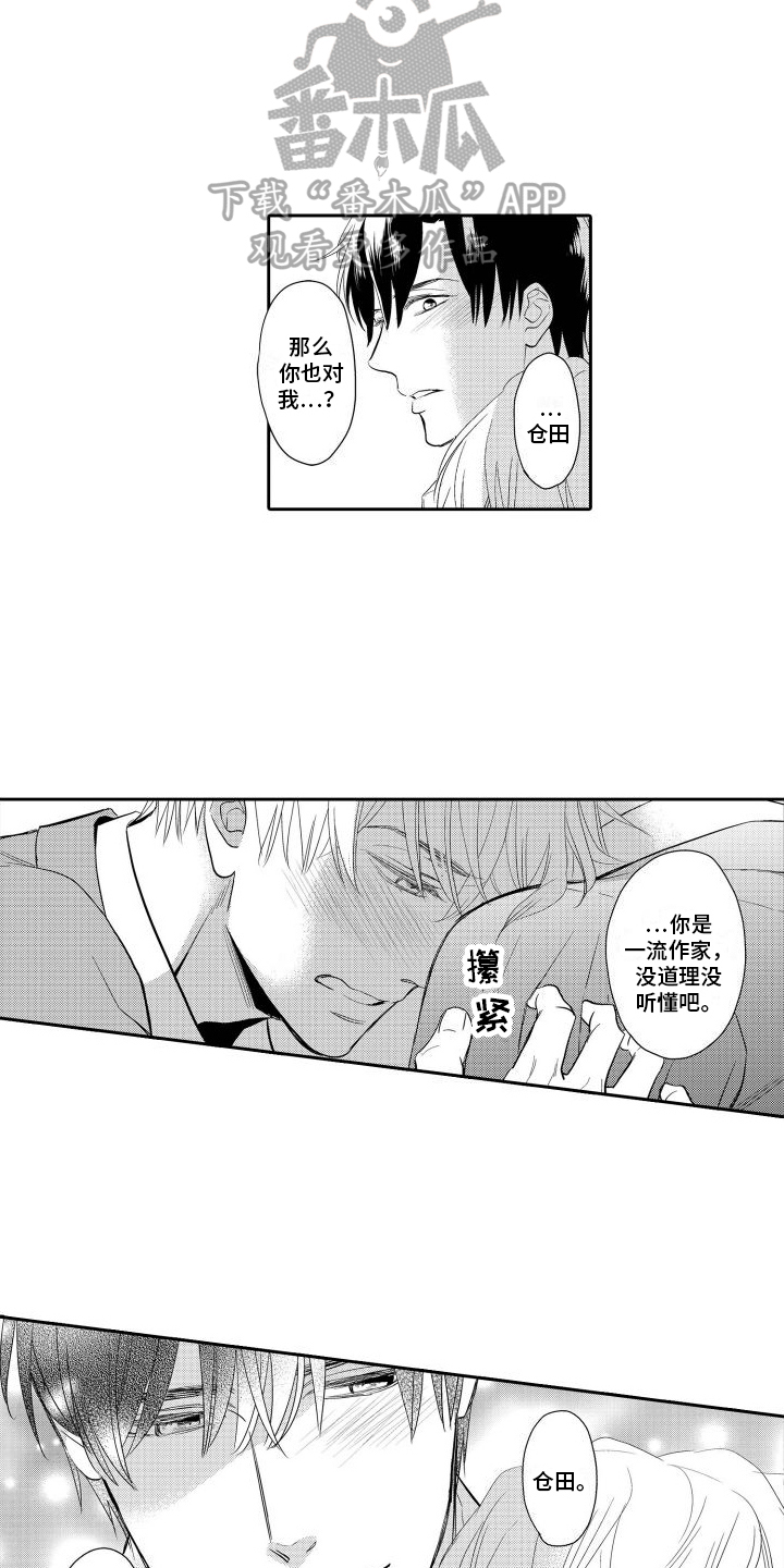 最佳小说老师的故事漫画,第15章：表白1图