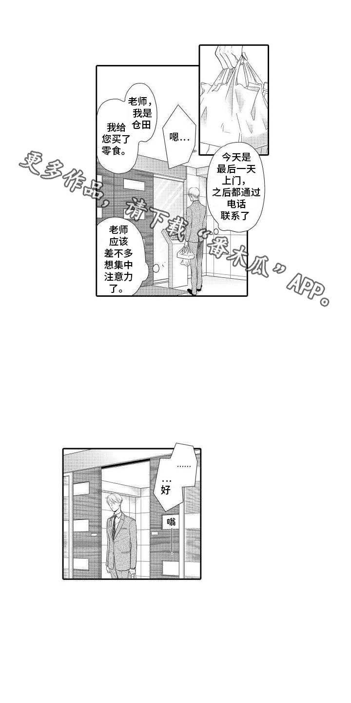 最佳小说家漫画,第8章：我来帮您1图