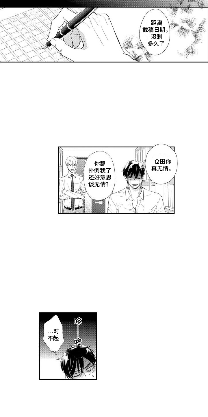 最佳小组名字大全漫画,第8话1图