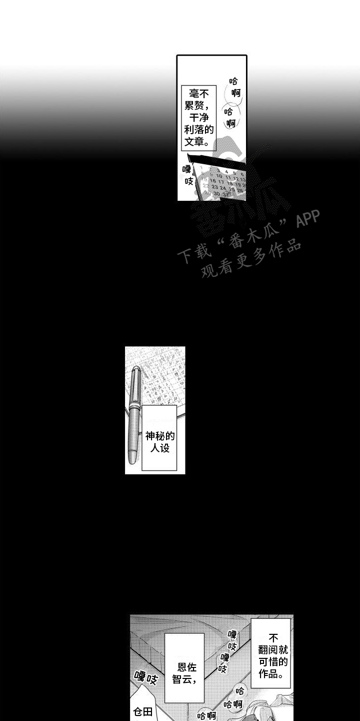 最佳小说娱乐圈漫画,第13章：想见你1图