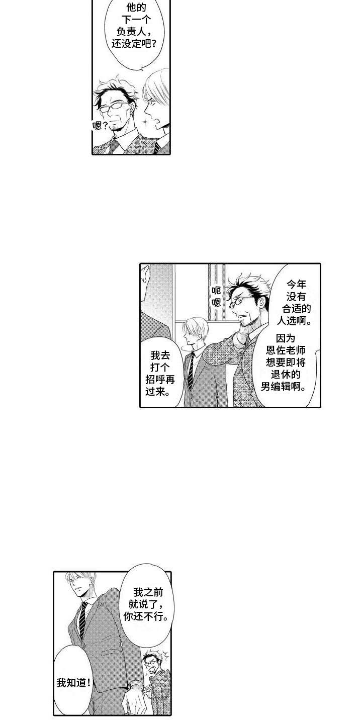 最佳小说软件漫画,第1章：畅销小说家1图