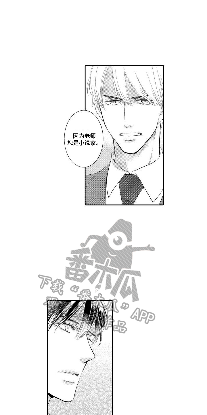 最佳小说家漫画,第6章：下厨2图