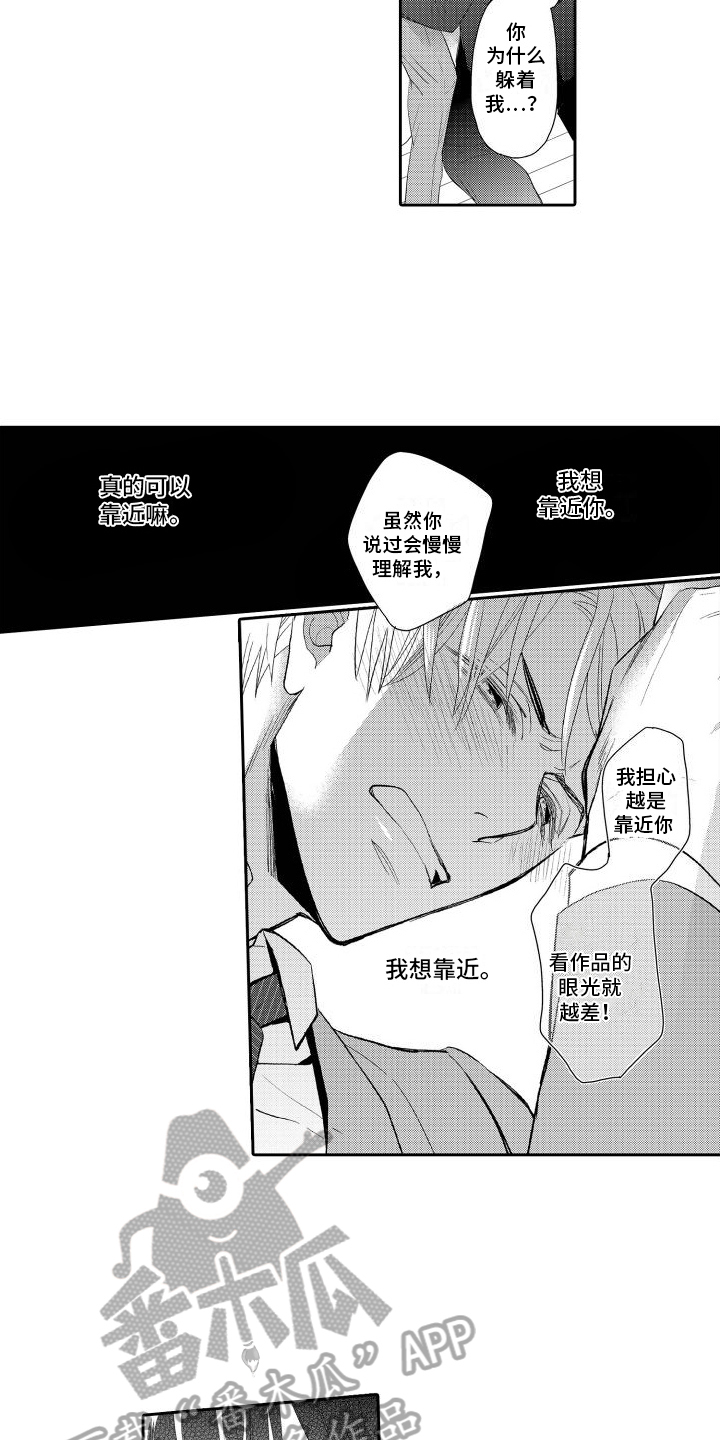 最佳小说老师的故事漫画,第15章：表白1图