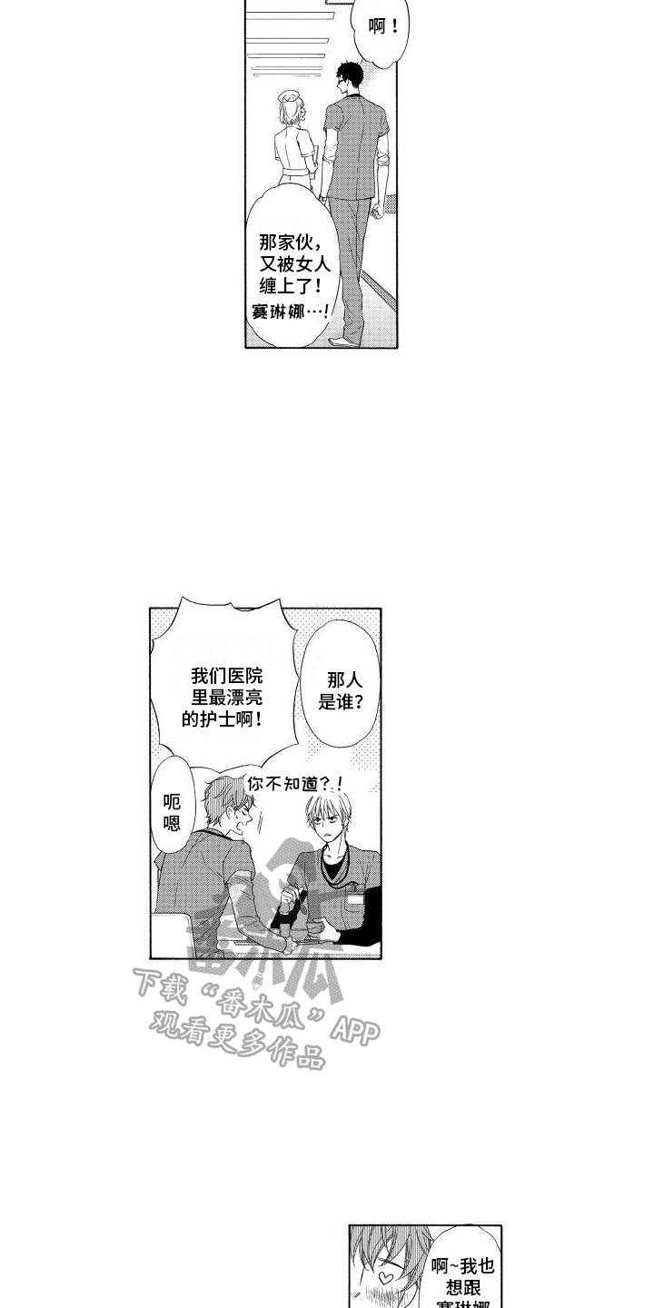 最佳小说家漫画,第17章：【番外】交往2图