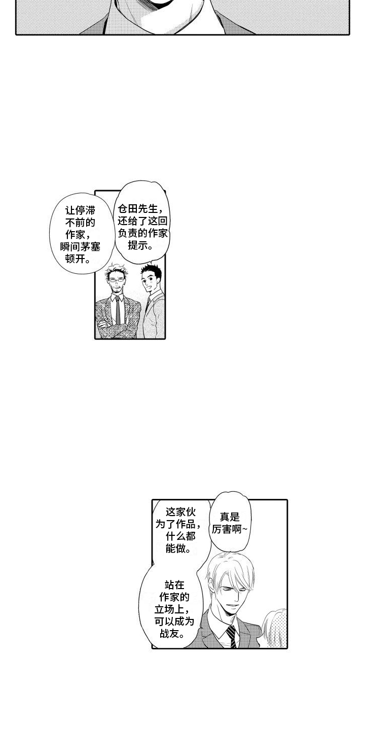 最佳小说娱乐圈漫画,第1话1图