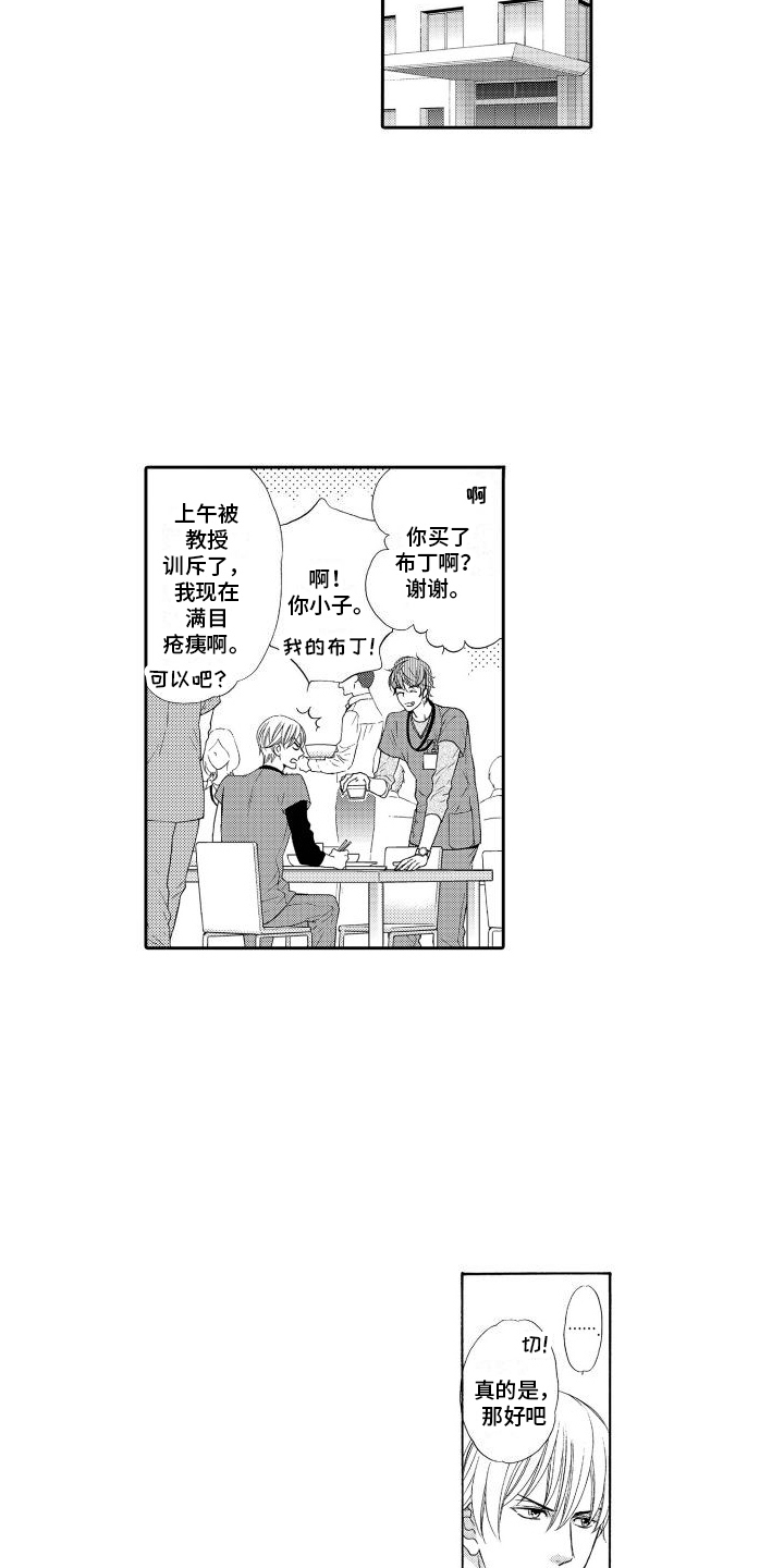 最佳小说家漫画,第17话2图