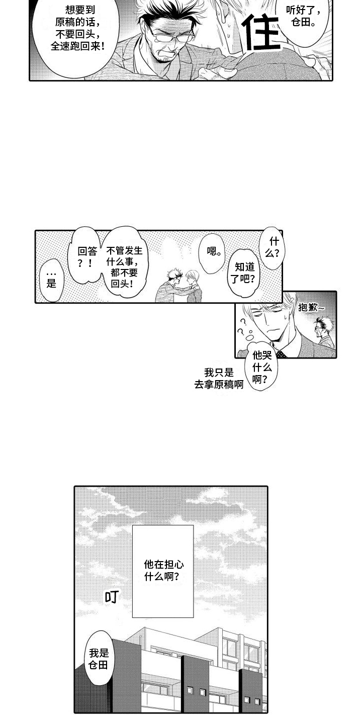 最佳小说家漫画,第3话1图
