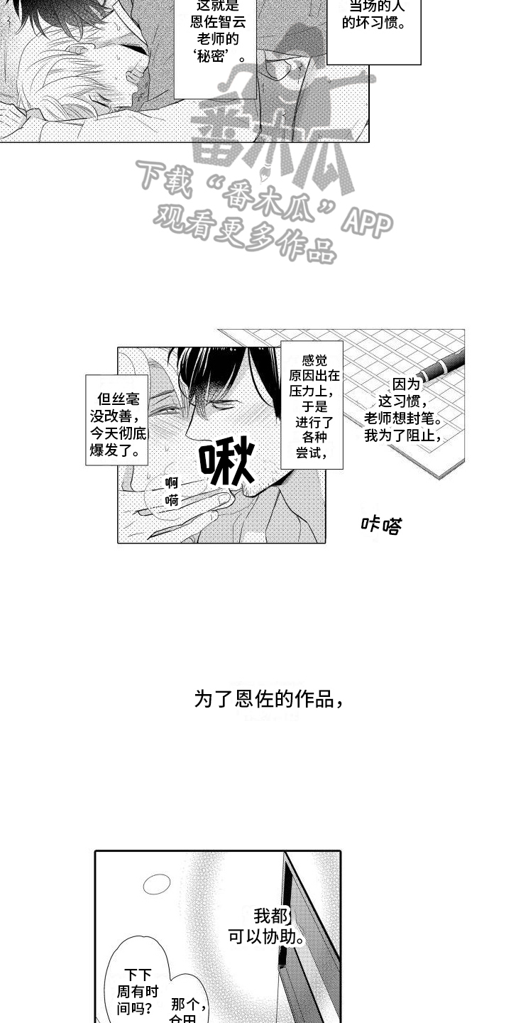 最好的小说家漫画,第9话2图