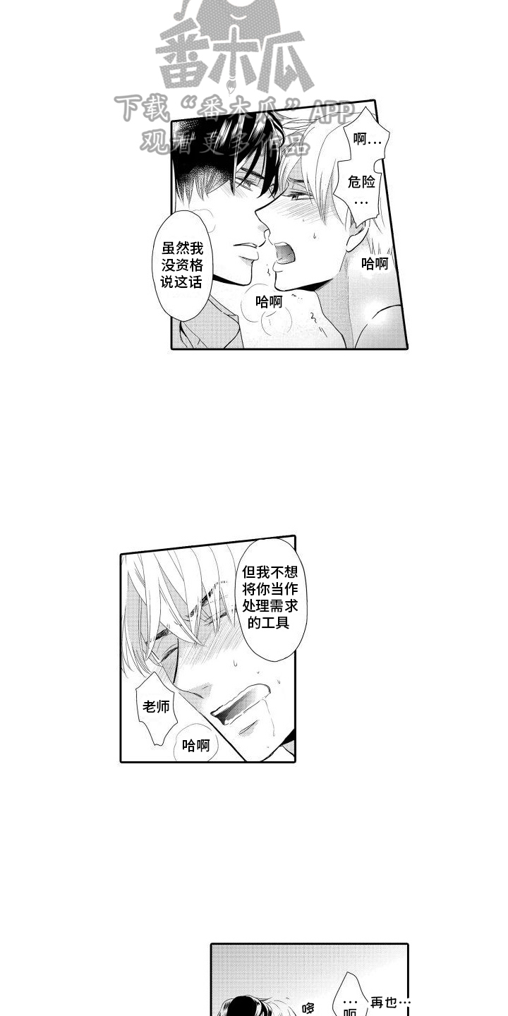 最佳小说风投融资漫画,第12章：拿你没办法2图