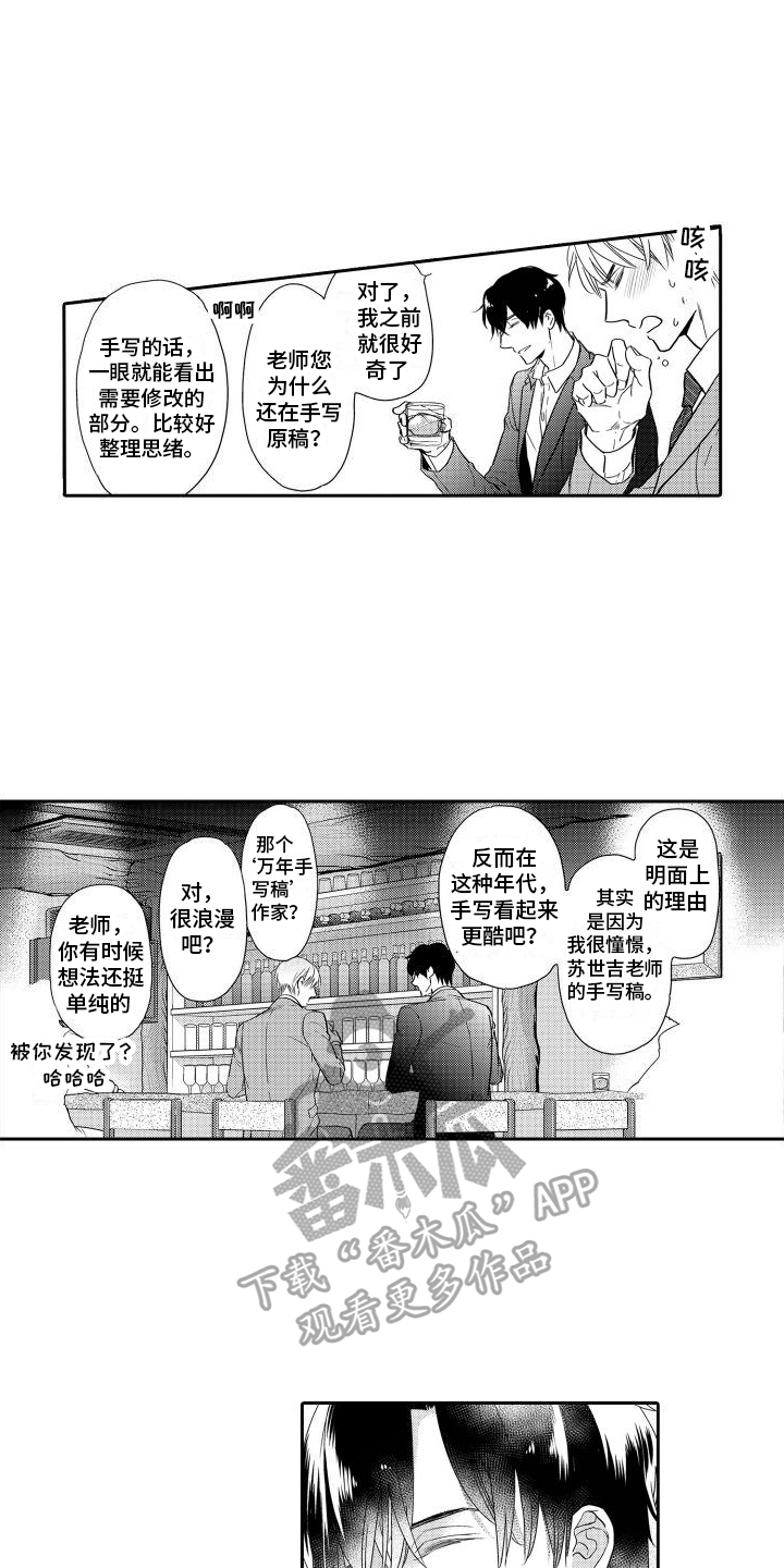 最佳女婿免费小说漫画,第14章：醉酒1图