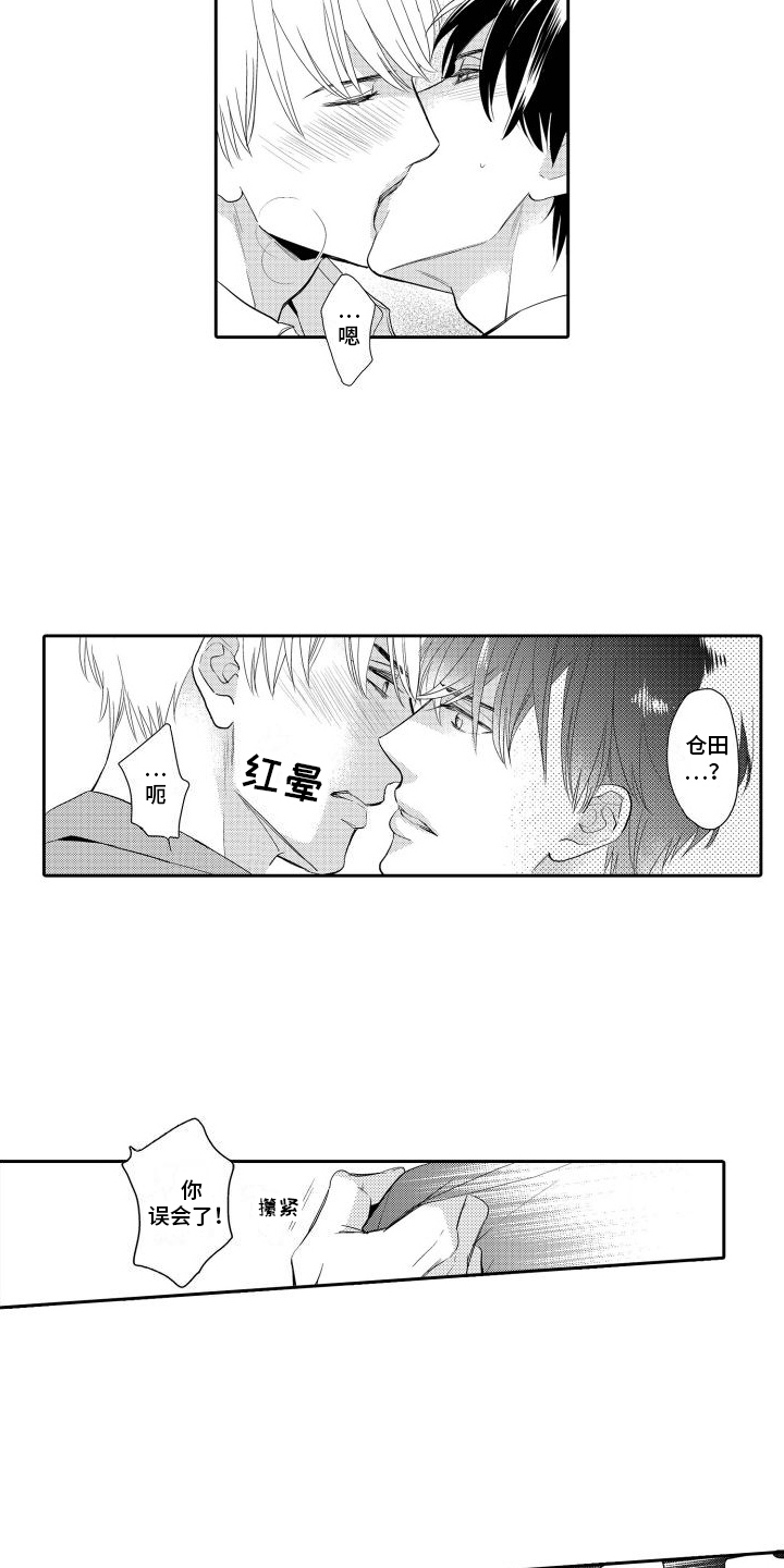 最佳小说老师的故事漫画,第15章：表白1图