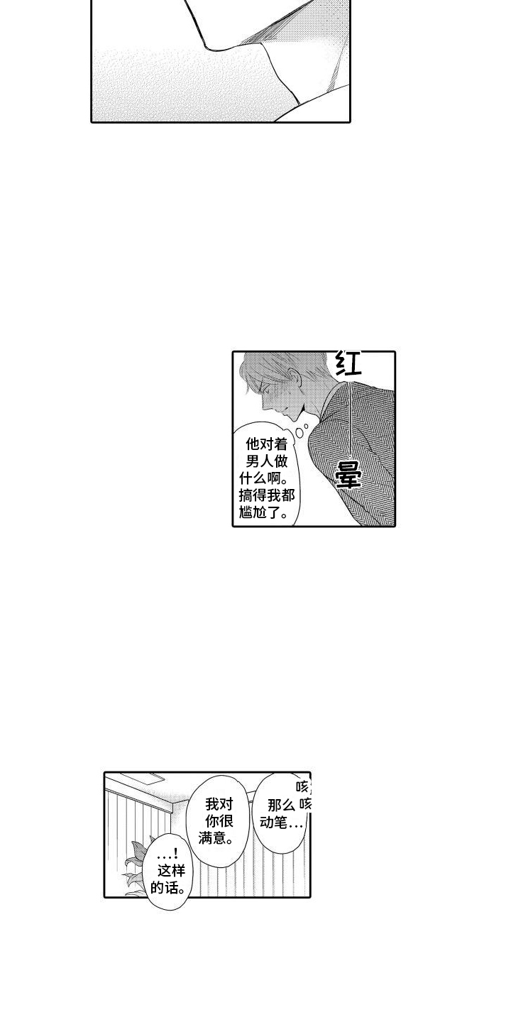 最佳赘婿漫画,第2章：想封笔2图