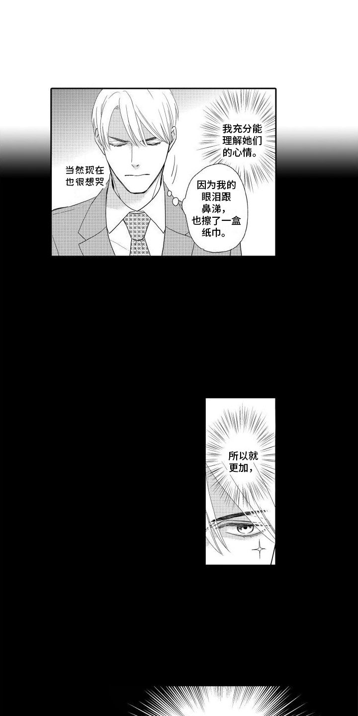 最佳小说娱乐圈漫画,第9话2图