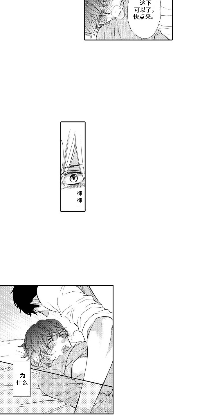 最佳小说家漫画,第19话1图