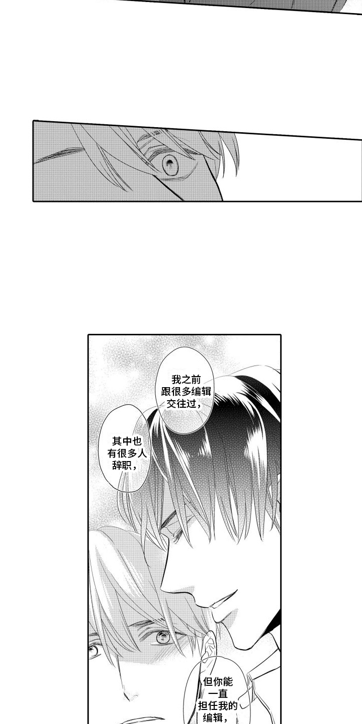 最佳女婿漫画,第15章：表白1图