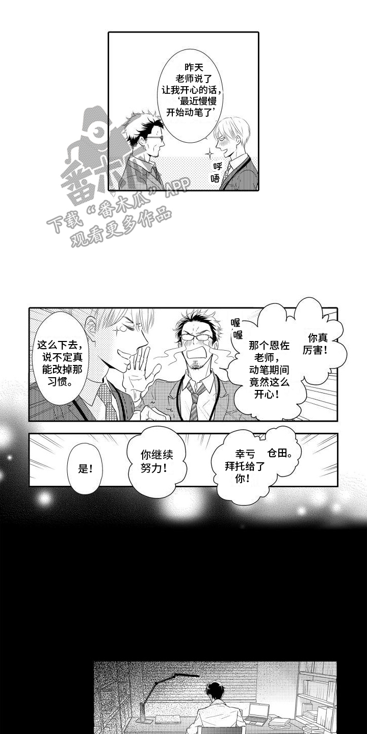 最佳小说家漫画,第7话2图