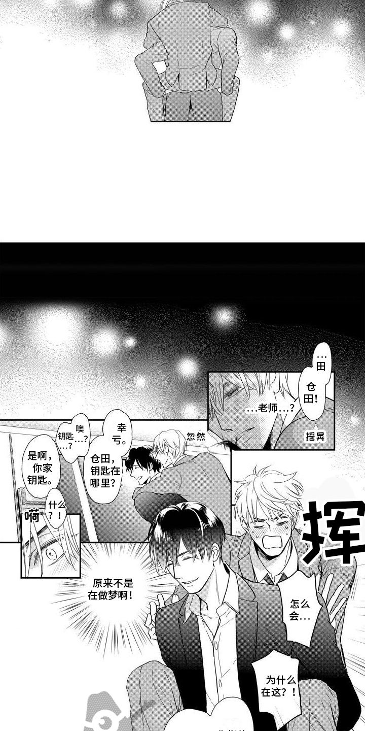 最佳小说家漫画,第14话2图