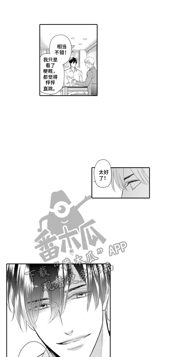 最佳小说家漫画,第14章：醉酒2图