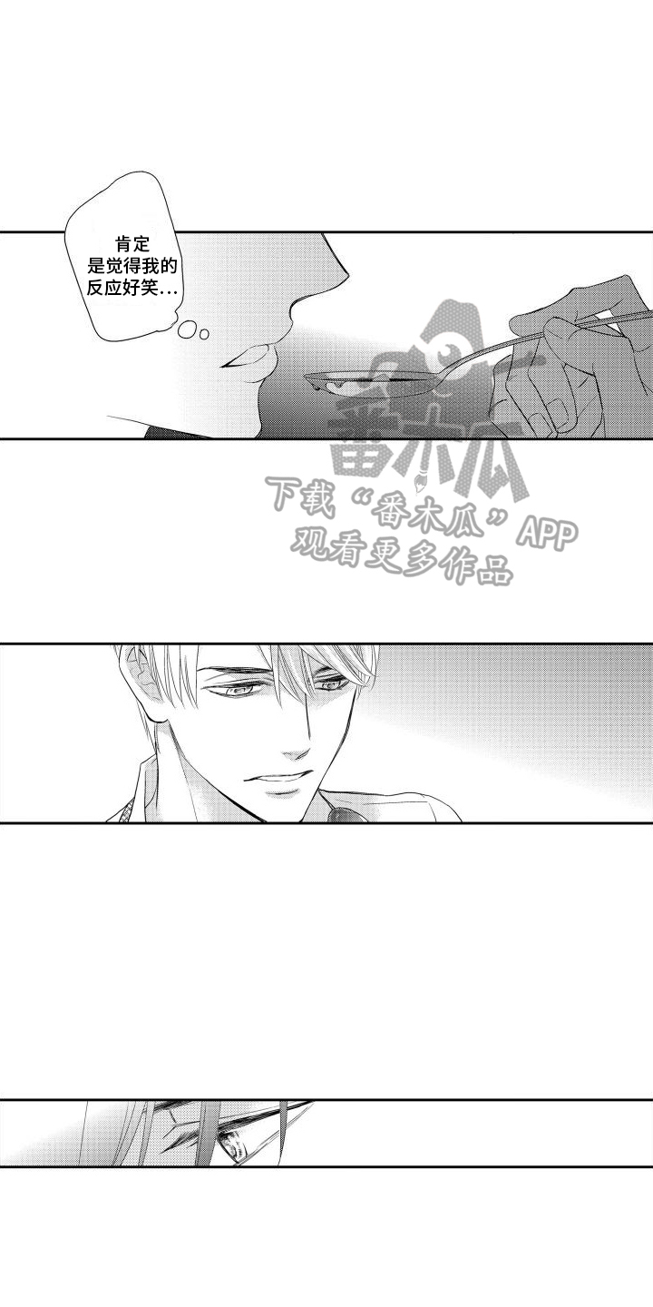 最佳小说家漫画,第7章：喂食1图