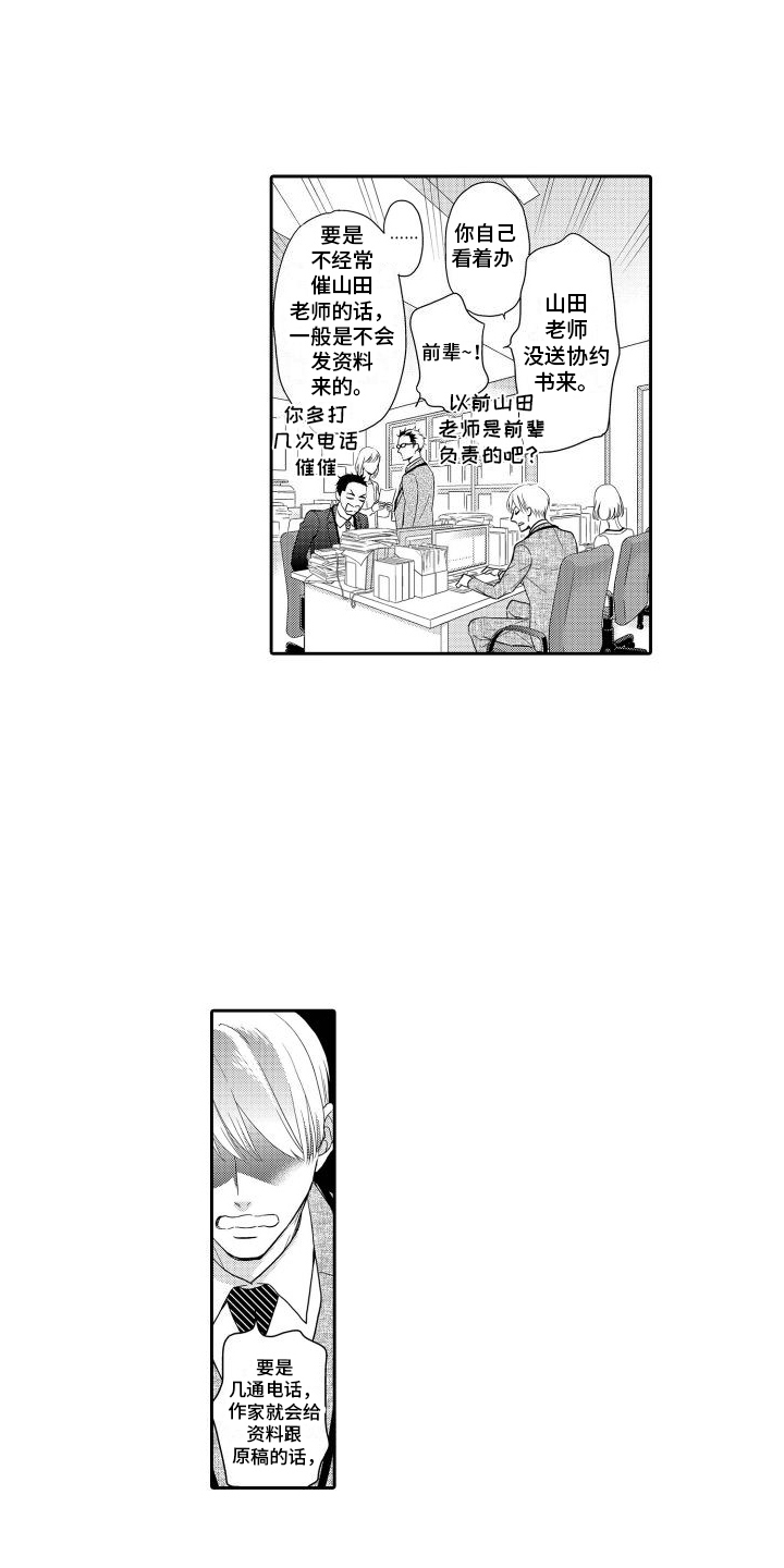 最佳小说喝酒漫画,第10章：停笔了2图