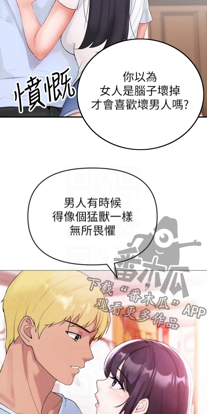 猛男定义漫画,第6章：困扰2图