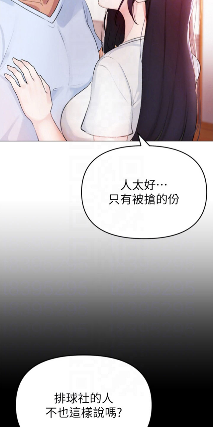 猛男定义漫画,第6章：困扰1图