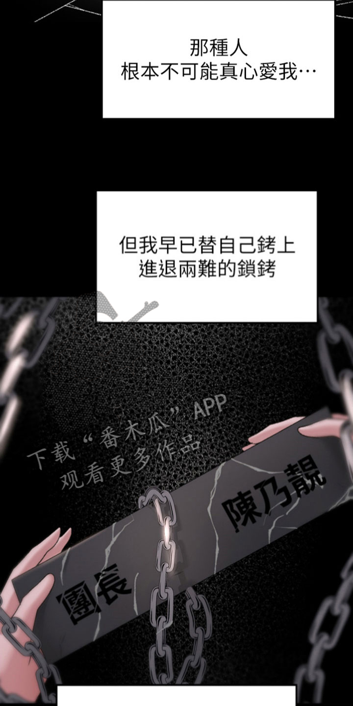 猛男日记漫画,第20章：替你撑腰2图