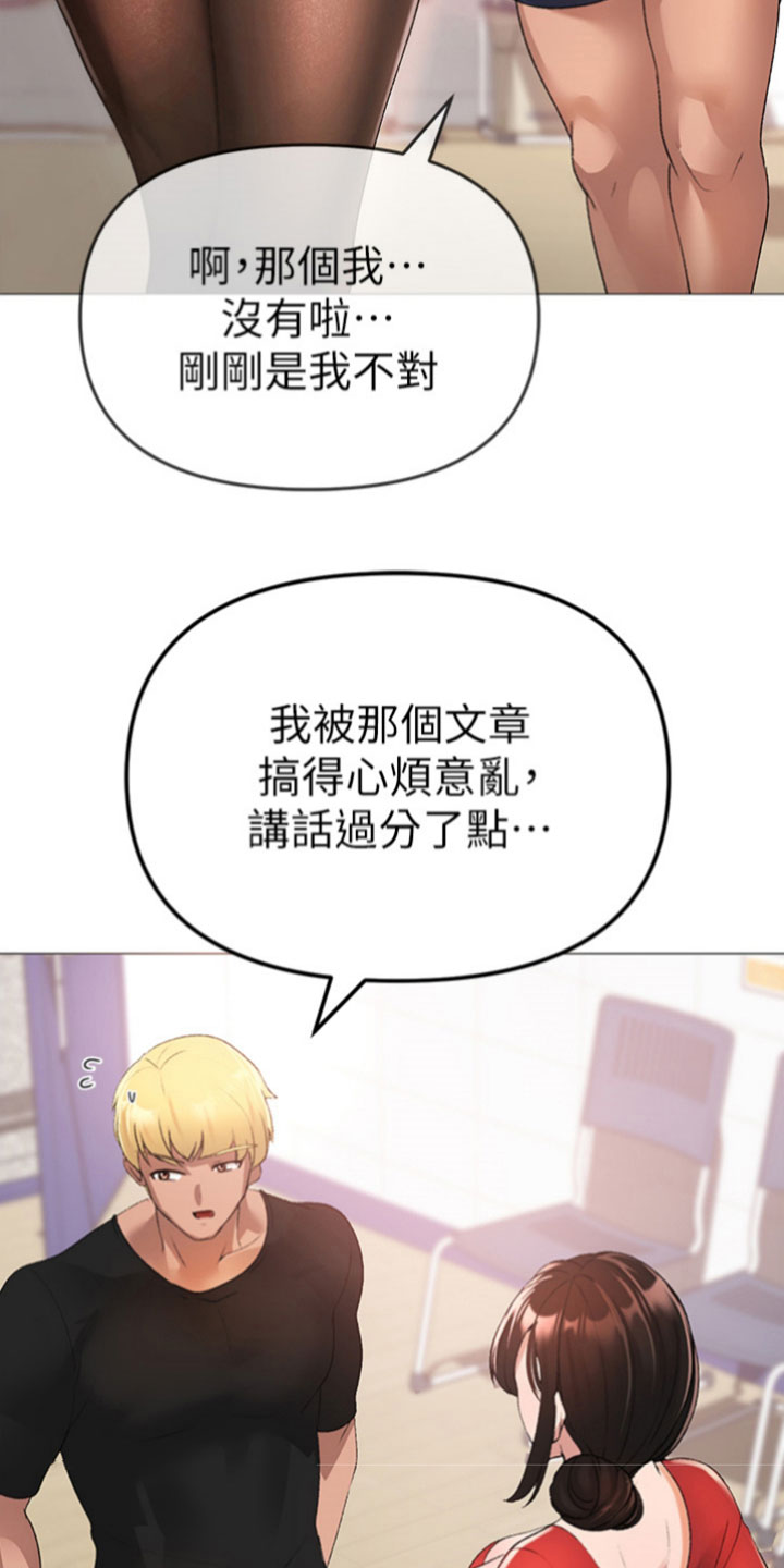 猛男读书漫画,第15章：开玩笑2图