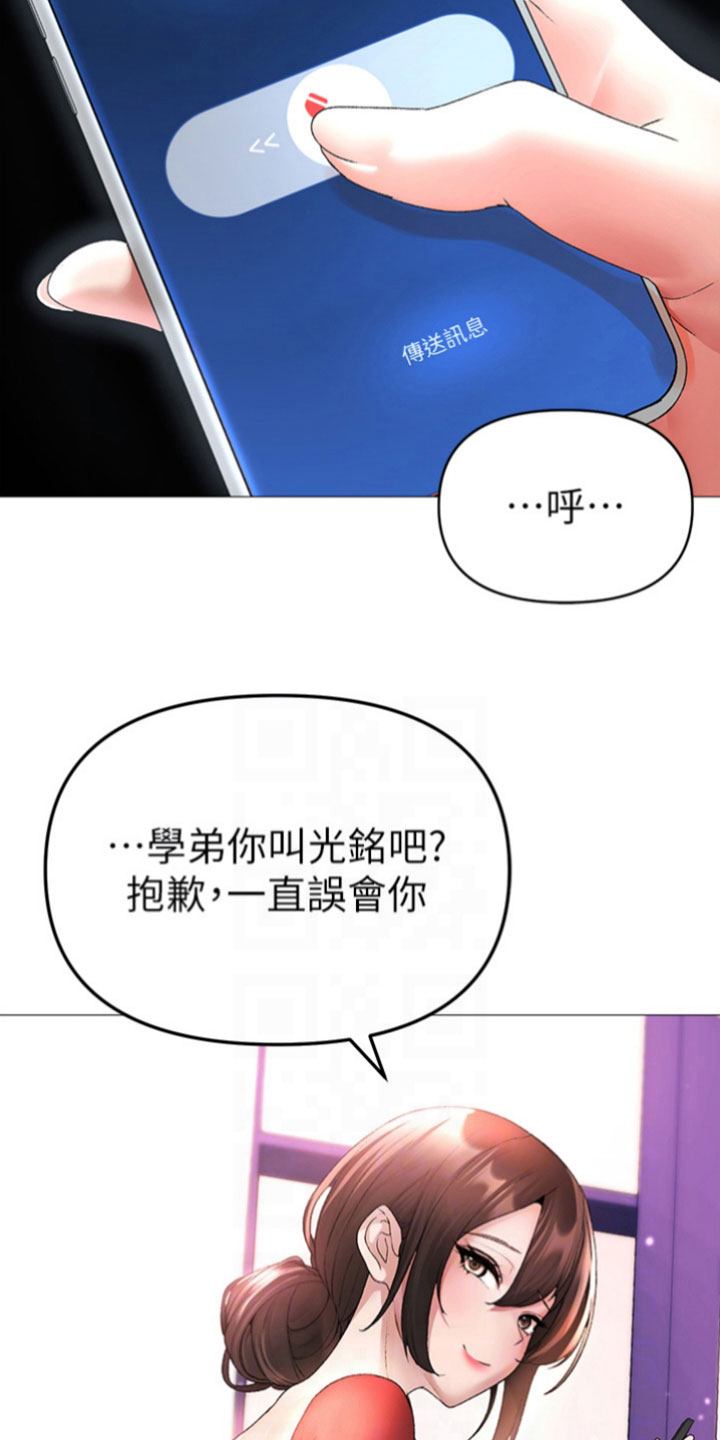 猛男诞小说在线阅读漫画,第16话2图