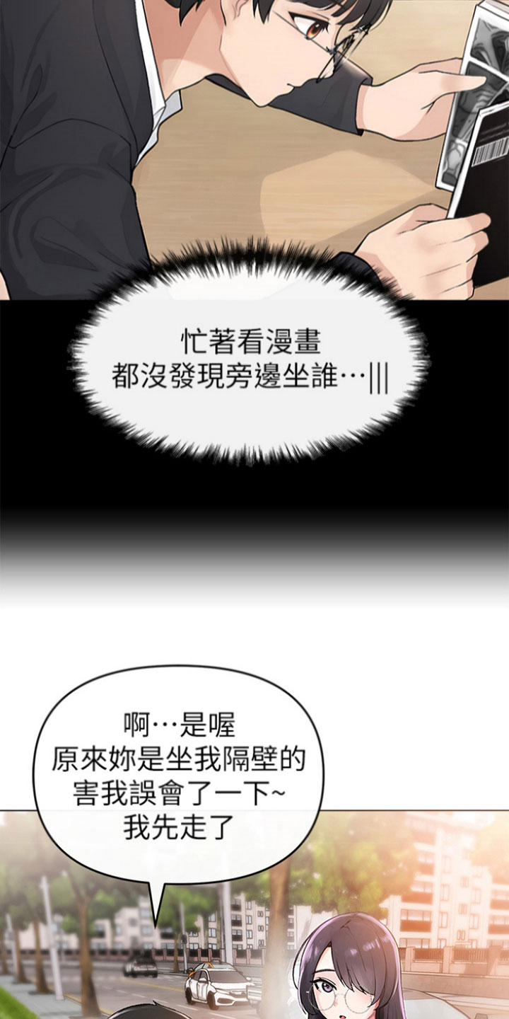 猛男诞最新章节绝世漫画,第2章：资深宅女2图