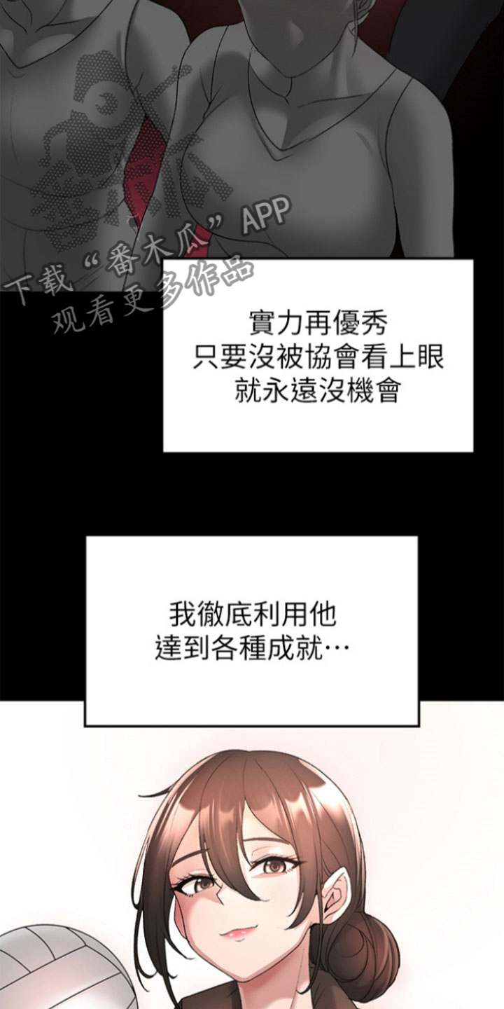 猛男作品漫画,第20章：替你撑腰2图