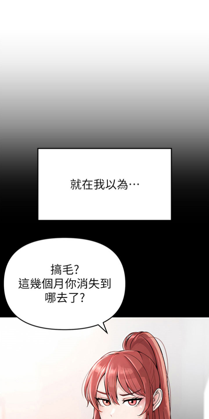 猛男定义漫画,第5章：相由心生1图