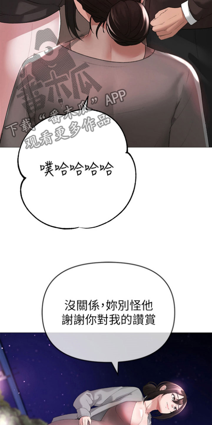 猛男绝学漫画,第17章： 很恶劣2图