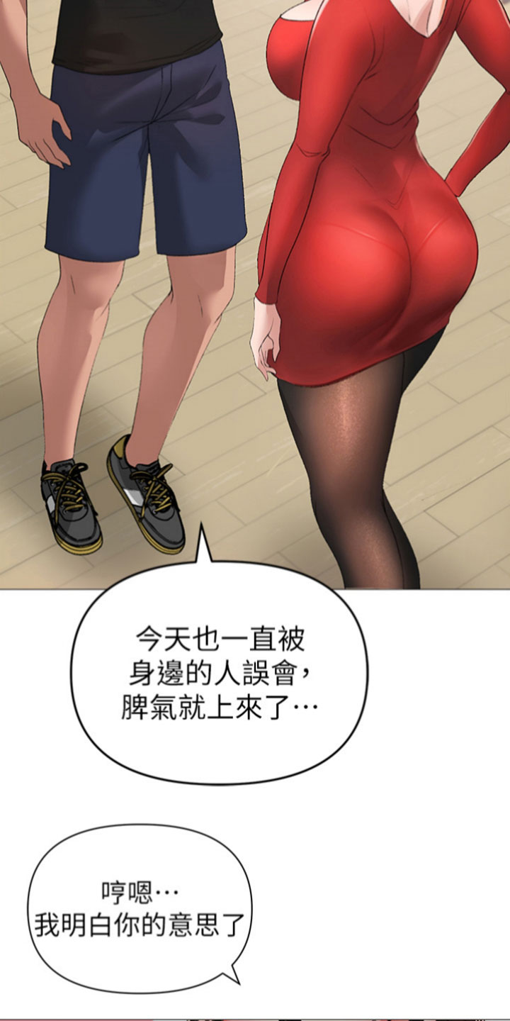 猛男读书漫画,第15章：开玩笑1图