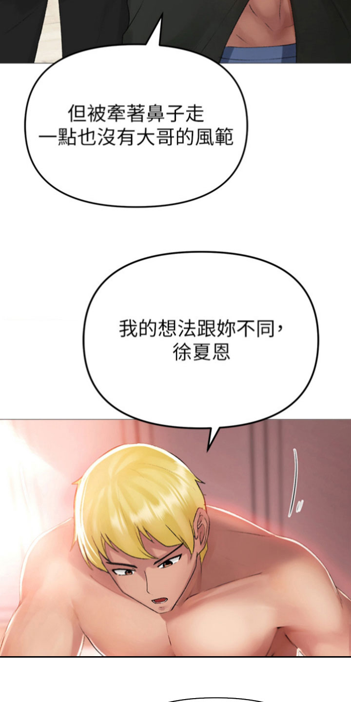 猛男俱乐部漫画,第11章：传闻1图