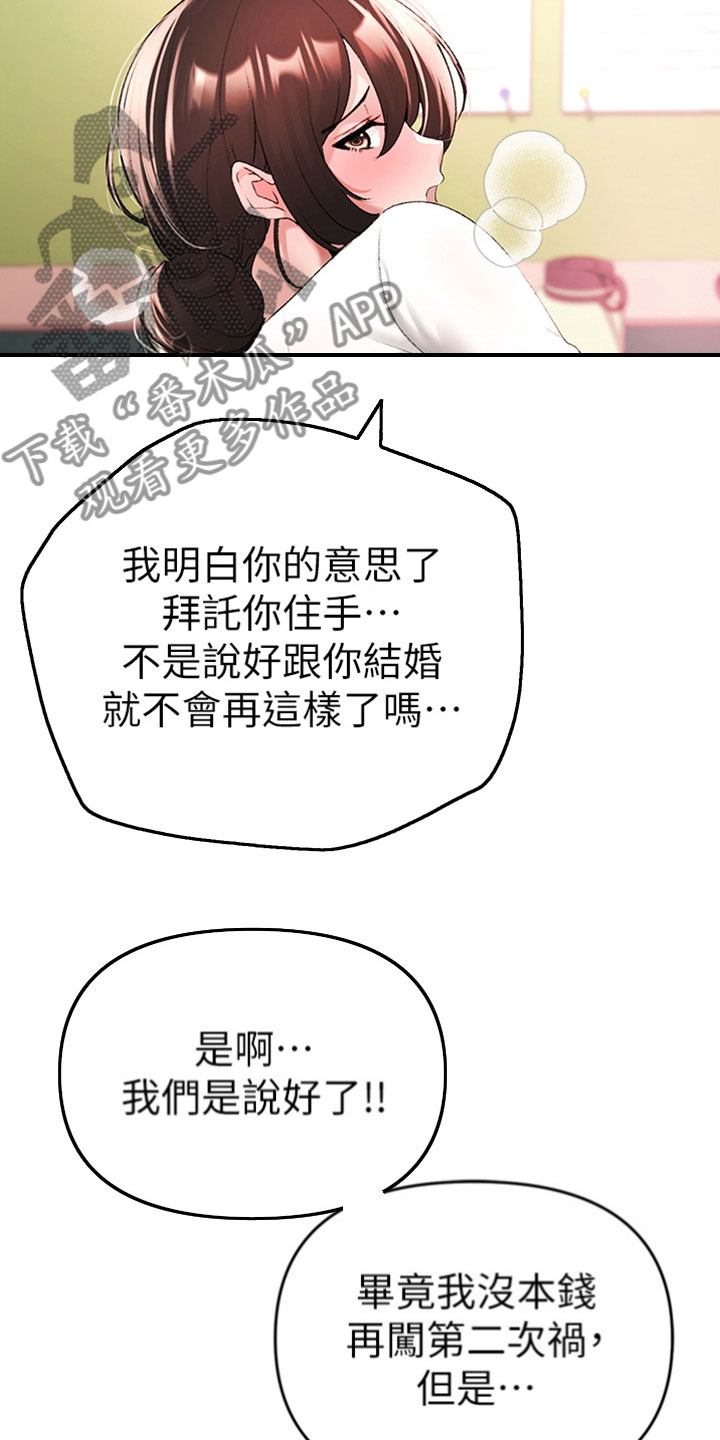 猛龙vs76人漫画,第18章：绝不退缩1图