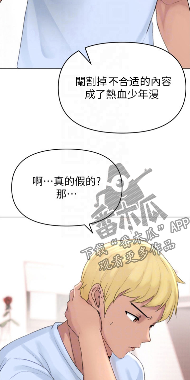 猛男读书漫画,第6章：困扰2图