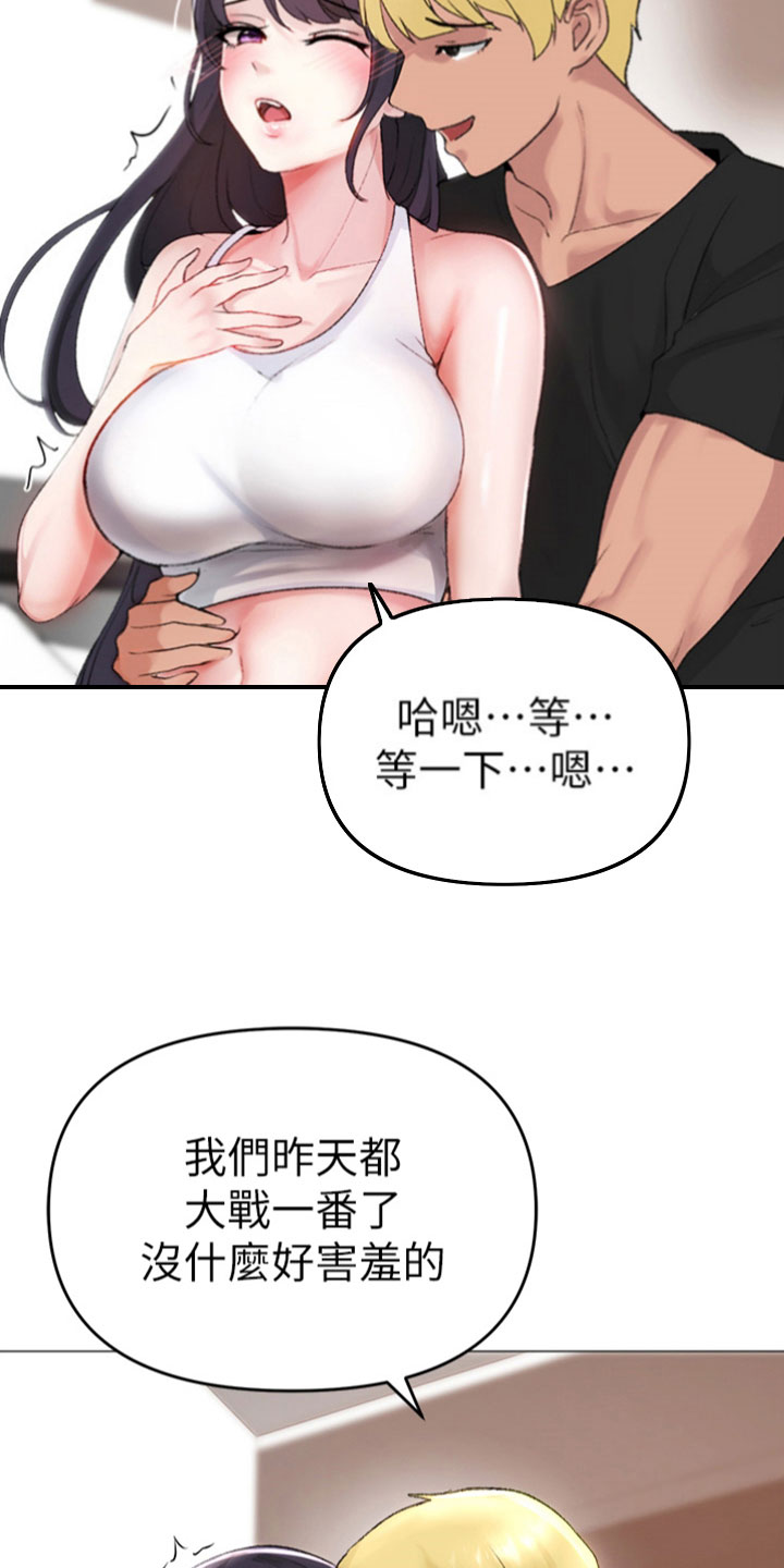 猛男日记漫画,第8章：出绝招1图