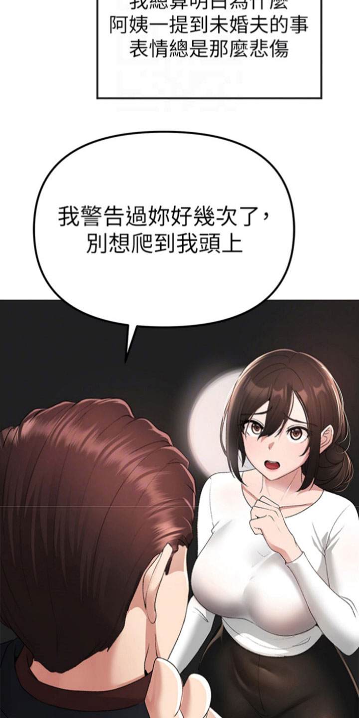 猛男绝学漫画,第18话2图