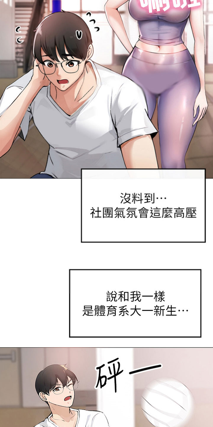 猛男读书漫画,第3章：毫无长进2图