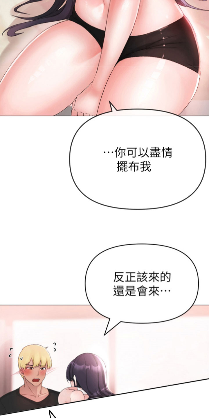 猛男宿舍漫画,第9章： 为之着迷1图