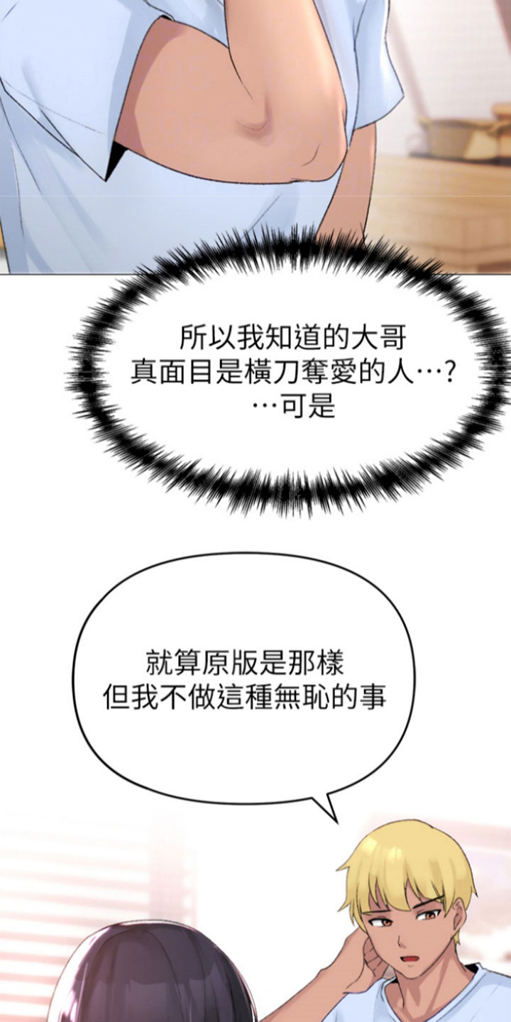 猛男读书漫画,第6章：困扰1图