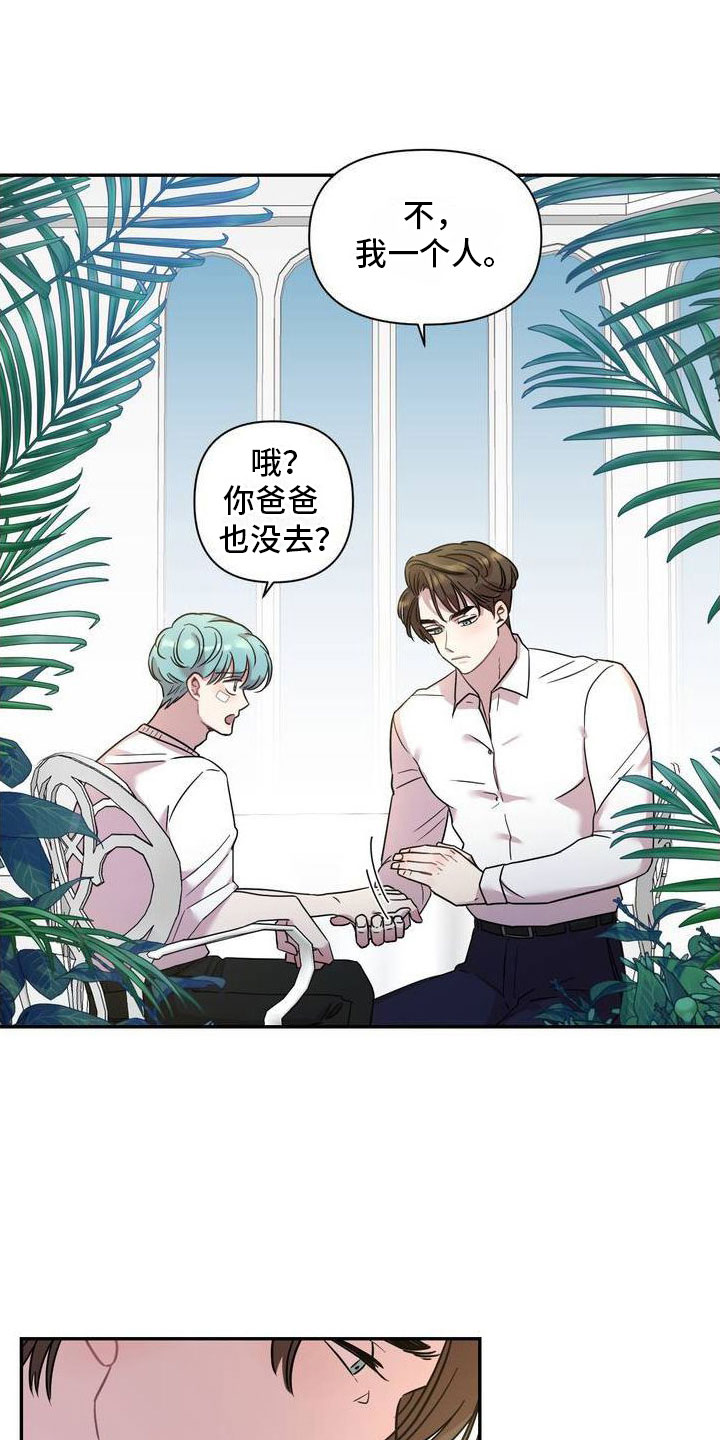 花园的秘密漫画,第2章：痛苦又怀念2图