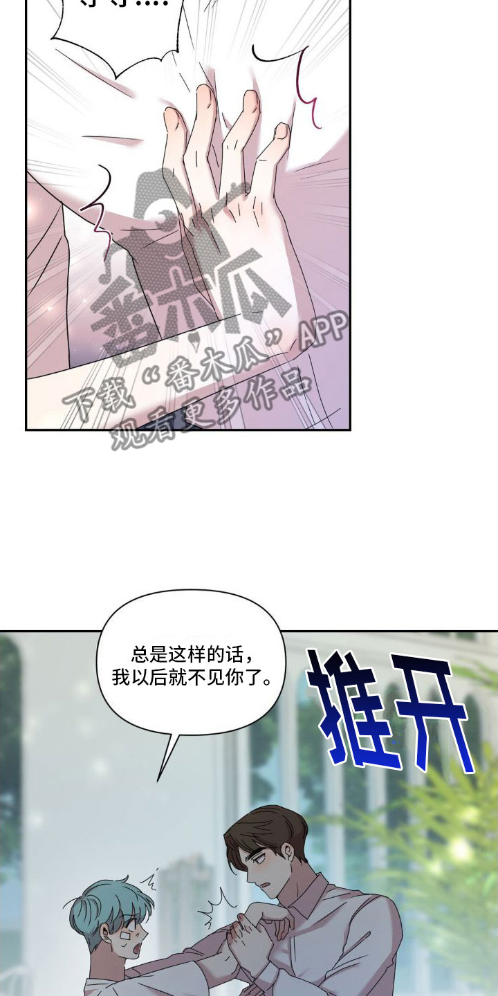 花园的秘密漫画,第4章：清除记忆1图