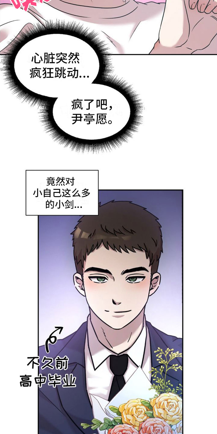 花园的秘密漫画,第3话1图