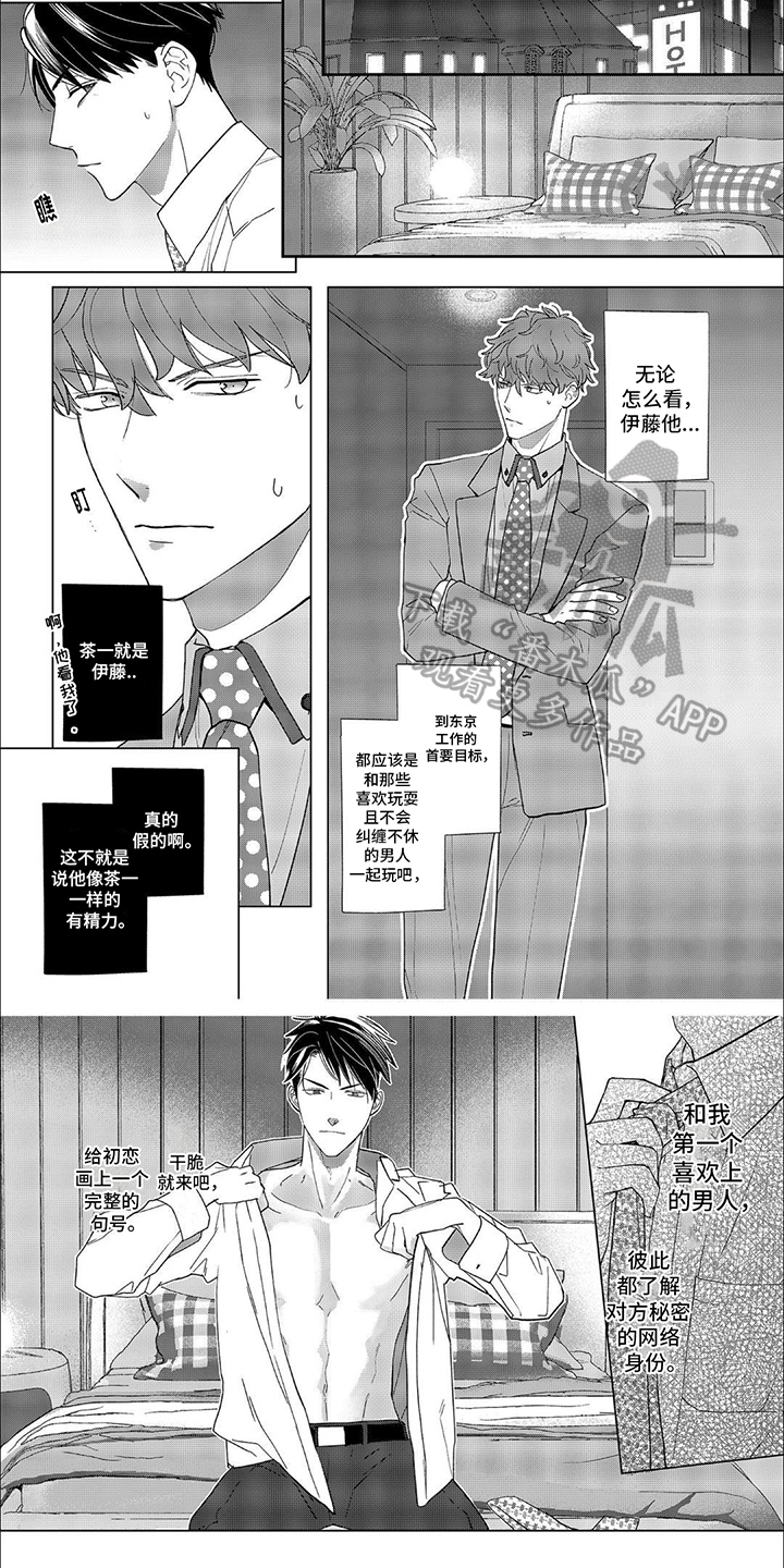 上司的秘密txt在线阅读漫画,第19章：【番外】整理房间2图